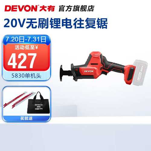 大有（Devon） 20V锂电无刷往复锯5830家用小型手持切割机多功能