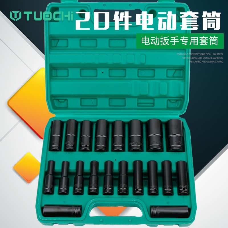 kt电动扳手套筒套装加长六角扳手汽修机修锂电钻套筒组套8-32