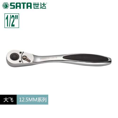 世达五金工具自动双向开口棘轮扳手12.5MM曲柄快速扳手13970