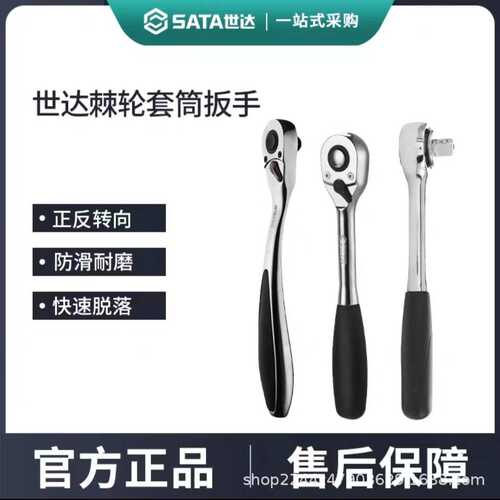 世达棘轮扳手小飞中飞大飞快速脱落扳手板子套筒飞扳维修11901