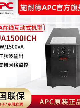 APC 供应 SUA1500ICH在线式UPS不间断电源1500VA/980W 防浪涌保护