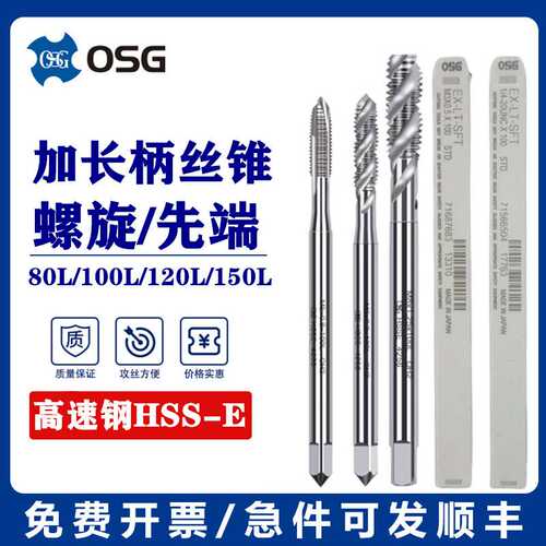 进口OSG加长螺旋丝攻M3M4M5M6M8M10M12x0.75*1.25*1加长细牙丝锥