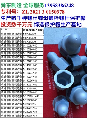 内丝扣螺栓保护帽 螺杆保护套 螺母保护罩 尼龙保护套 防雨帽
