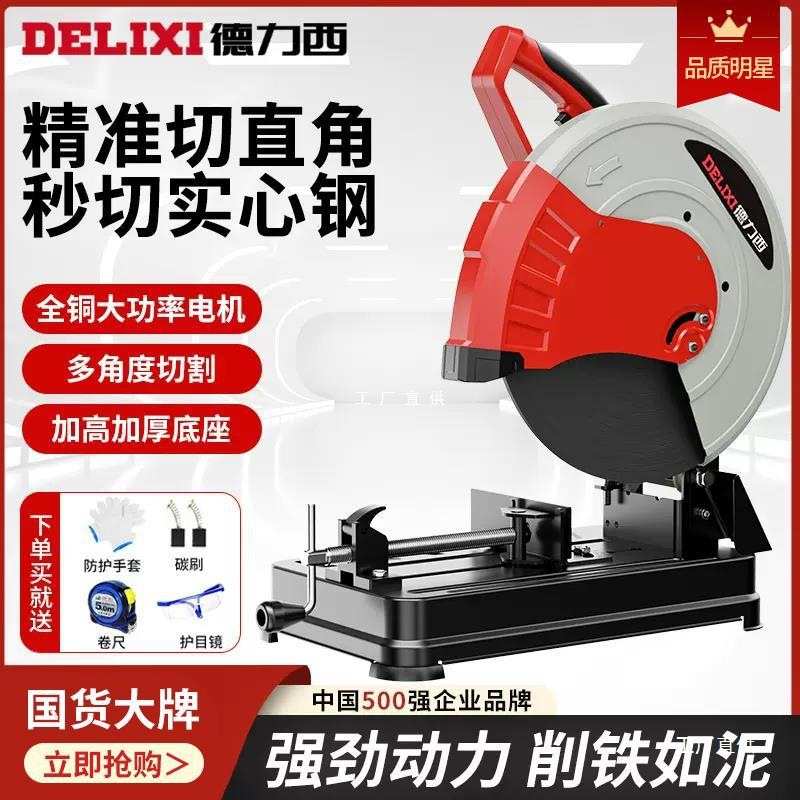 德力西钢材切割机355多功能小型家用木材切割机大功率金属型尚趁