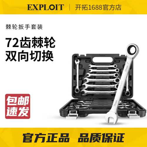 开拓铬钒钢棘轮扳手套装开口梅花扳手两用扳手套装汽修扳手组套