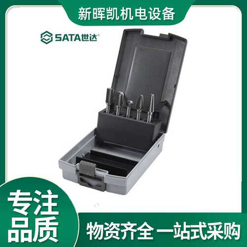 Sata/世达五金工具5件单齿双齿硬质合金旋转锉组套装53701/53702