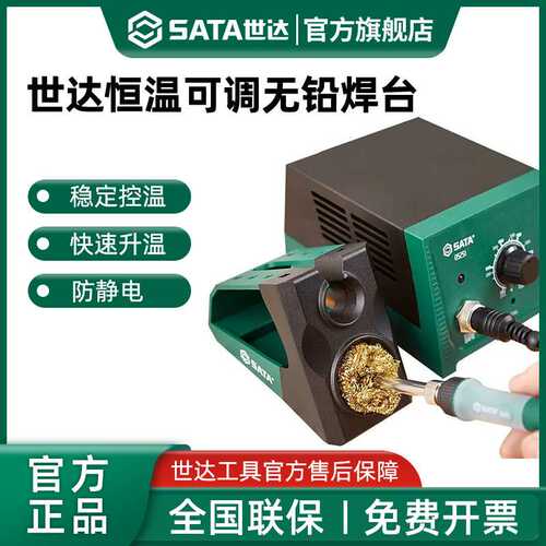 世达恒温焊台可调无铅焊锡套装家用电子维修烙铁焊接工具05251