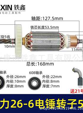 货号02485精力26-2电锤转子5齿电机坦克雷亚创造虎豪冲击钻转子
