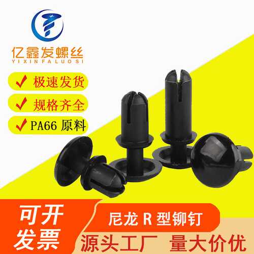 黑色尼龙铆钉 R型子母铆钉  塑料铆钉R20R26R30R35R40R50
