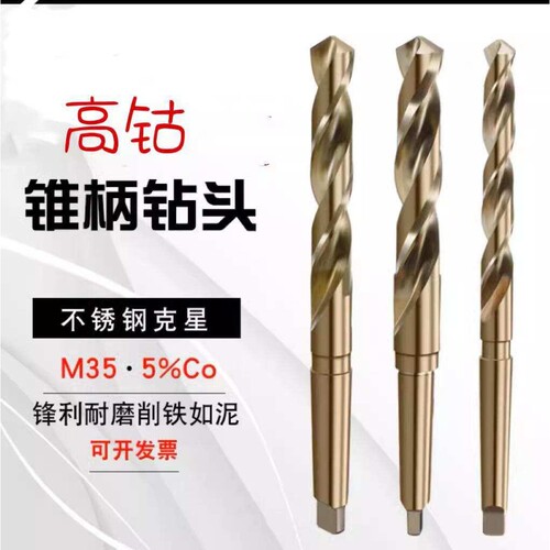 M35含钴锥柄加长麻花钻头/不锈钢专用12/12.5/13/13.5/14/14.5mm