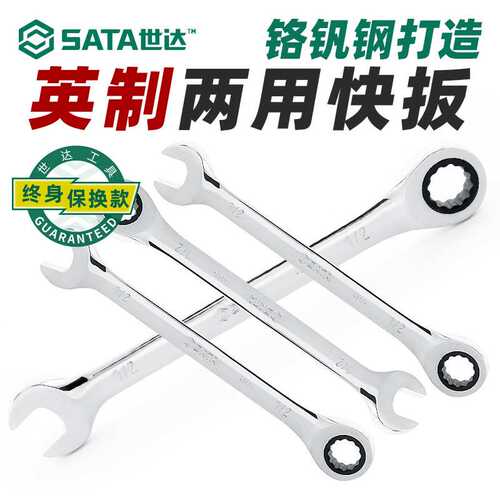 世达43101-43108英制两用快扳快速开口棘轮扳手多功能扳手扳手