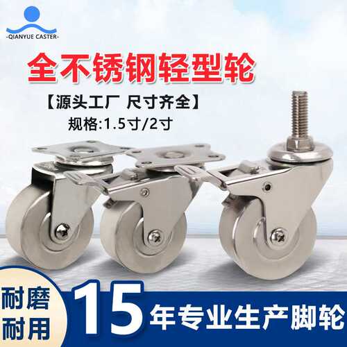工厂 全不锈钢1.5寸2寸轻型轮子平板车手推车家具轮万向轮脚轮