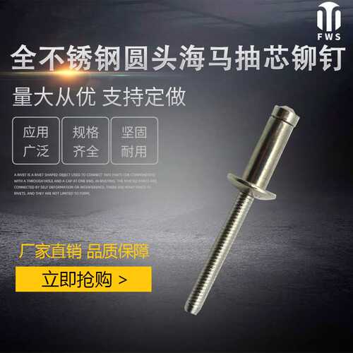 全不锈钢海马抽芯拉铆钉M6.4*10.5φ4.8/6.4汽车结构型铆钉轻乐型