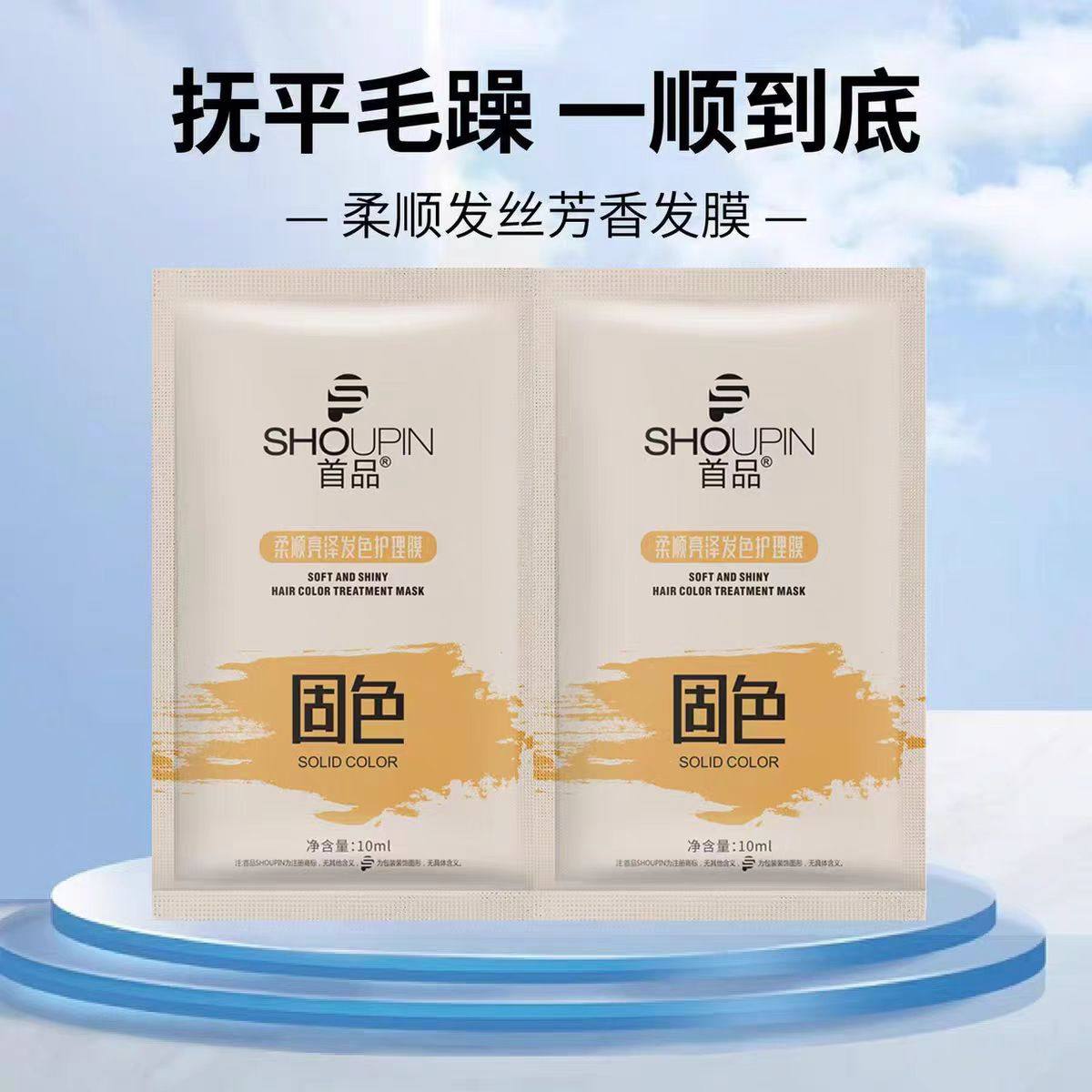 旅行装固色发膜修复干枯毛躁补水锁色护理膜护色护发素小包装便携