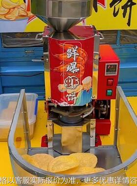 鲜288爆饼饼机摆摊膨化机虾商片虾动压片机创业夜市机设备全自流
