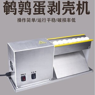 鹌鹑蛋剥皮机自动鹌鹑蛋去壳机扒皮器商用大型剥鹌鹑蛋机器生产线