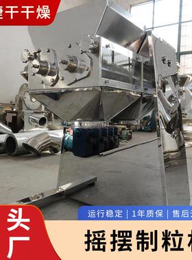 Y摆制粒粉机不230K锈钢藕酸梅晶饲料颗粒小型造粒机添加剂颗粒摇