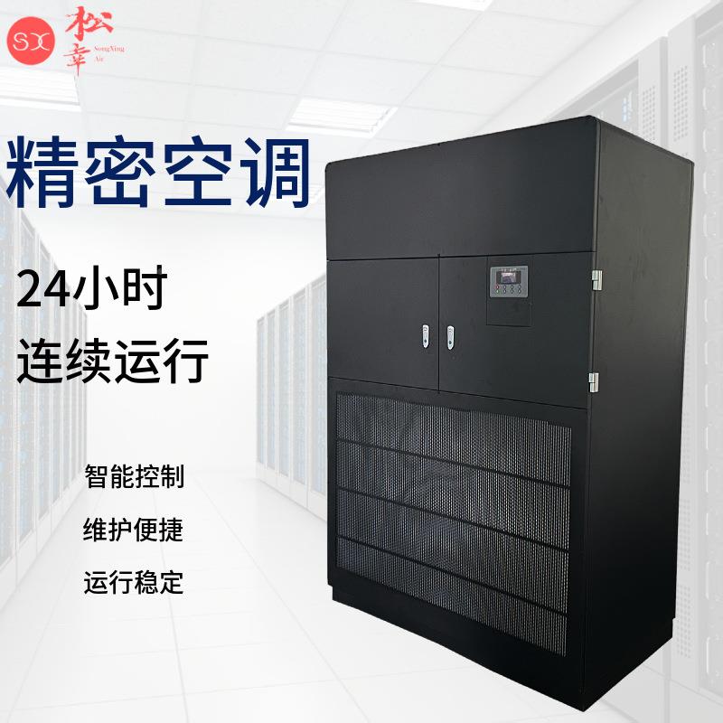 空精密空调机房调工业空调60kw数机据房空L调系统PC智能SXHB-15控