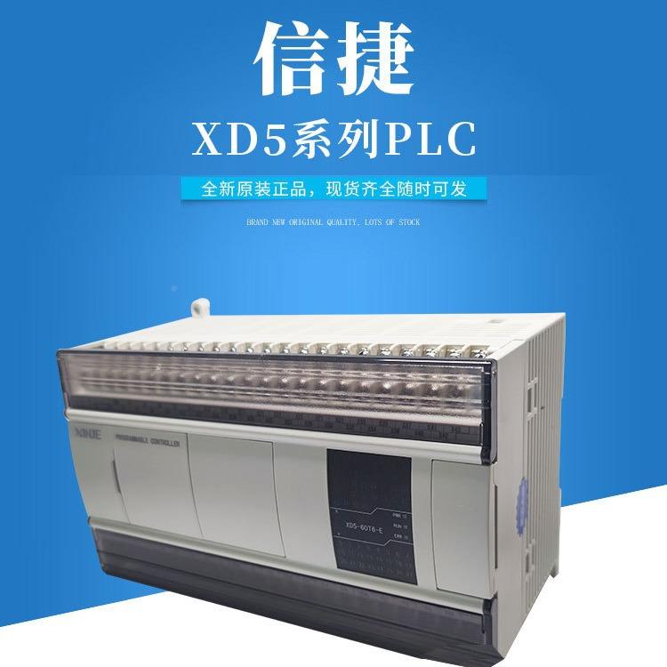 原装XD5-60T6X可编控制器D5系列XD5-60T6-E程列 全系可询价