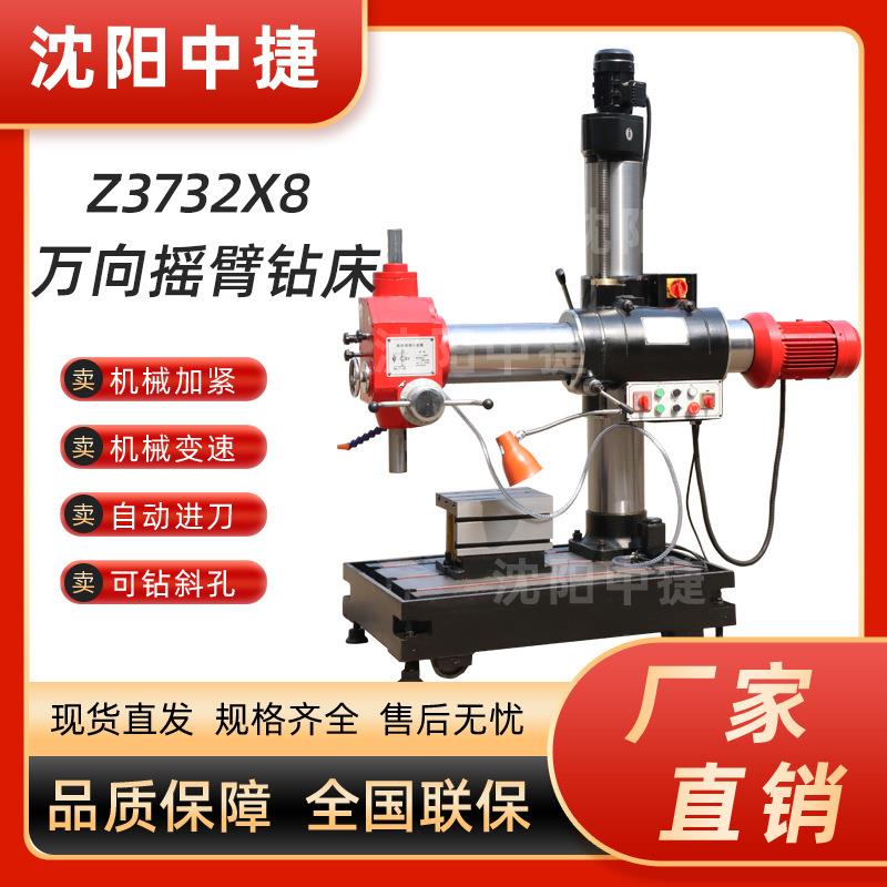 万向摇臂钻Z32K中捷 Z3732x8立式钻给床Z332x78 自动进万象摇臂钻