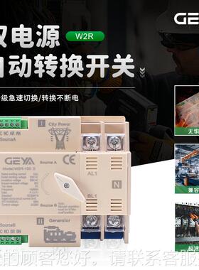 格2P W2R-6亚W2R-1关0米色双电源自动0转换开关应电源急切 换开63