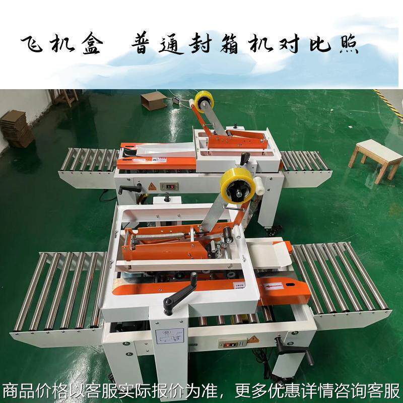 封机一箱体其他/oth纸箱快递打包机飞机盒打动胶包机电动全自封箱