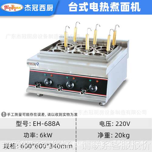 杰冠EH688-A商用台RBZ式电热煮吞面机流式饺子云麻辣烫意面汤粉喷