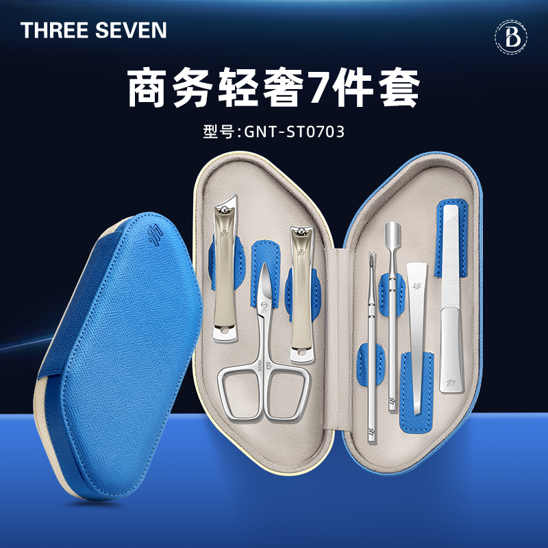 777品牌高档商务指甲刀套装