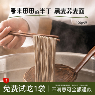 黑麦荞麦面条0脂粗粮健身低升糖代餐面条杂粮半干鲜面饱腹主食
