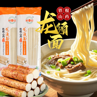 粉中冠铁棍山药龙须挂面营养美味劲道待煮面条健康食品早餐速食