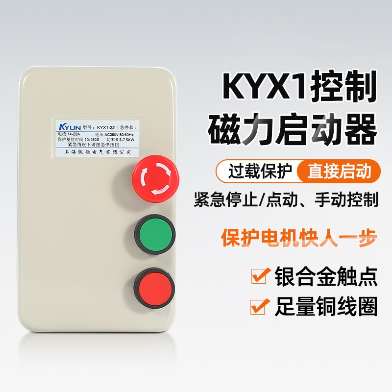 磁力启动器手动自动开关急停按钮三z相380V220V电机保护器过载过