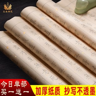 地藏经抄经本抄写本卷普门品楞严咒手抄I本吉祥经毛笔临摹字帖套