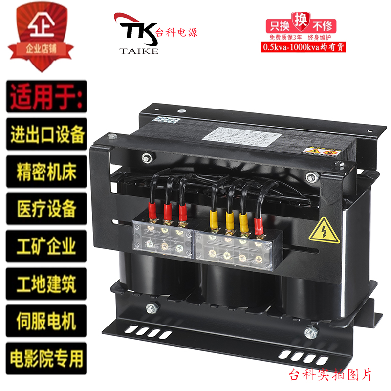 台科三相干式隔离变压器38r0变220伺服变压器415V450V自耦节能品