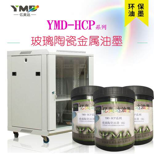 金属玻璃陶瓷丝印油墨 移印专用红色丝网印刷油墨 .亿美达品牌