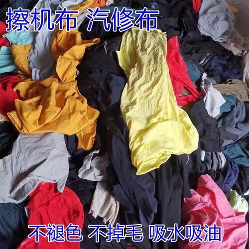 杂色擦机布50斤工m业棉抹布吸油不掉毛工业碎布头抹布废布旧衣料