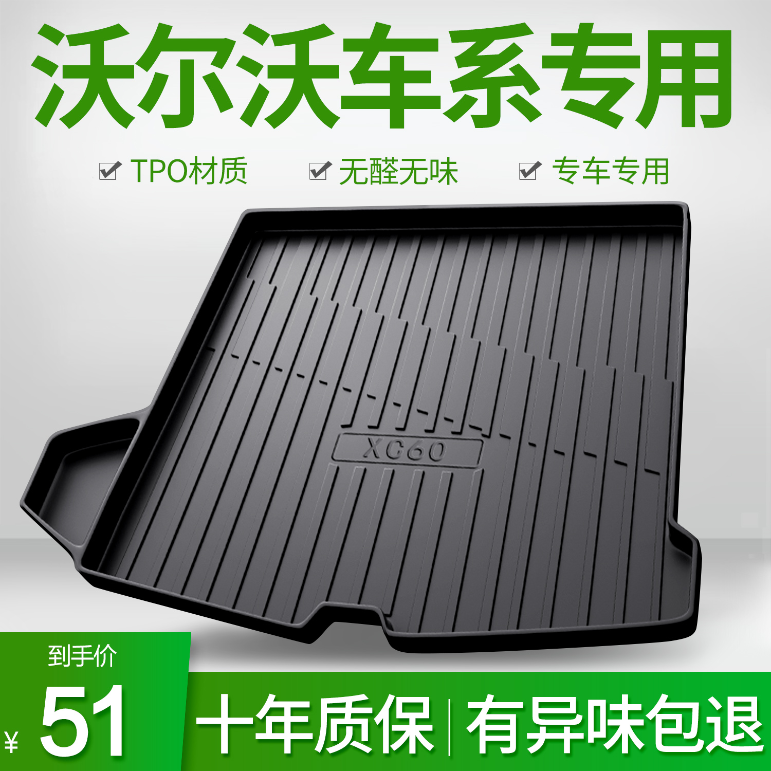 适用沃尔沃XC90 XC60 pXC40 S90 S60L V90 V40 S80汽车后备尾箱垫