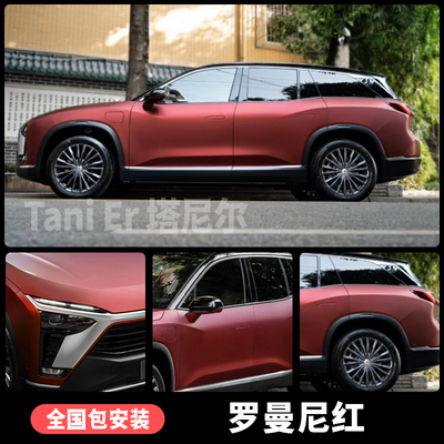 蔚来ES8汽车改色膜梦幻火山灰黑幻紫卡I其绿全车贴车衣车身保护膜