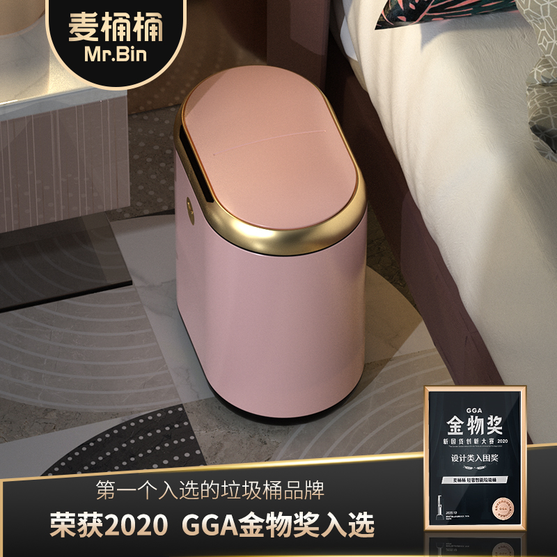 麦桶桶轻奢感应式智能垃圾桶家用厕D所卫生间便纸桶卧室客厅全自