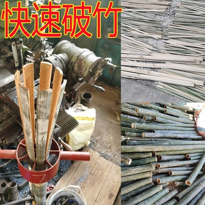 开竹器篾刀快速劈破竹刀机开竹子切片加工工具神器U圆竹筒分条机