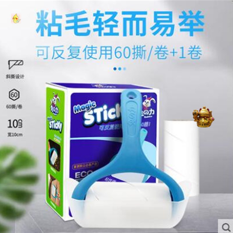 兔之力粘毛器可j撕式滚筒轮粘毛器粘尘纸卷纸替换衣物家用粘毛滚