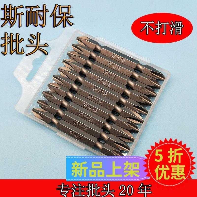 斯耐保电动螺丝批头十字强磁性y磁圈特级超硬加长s2钢德国加长套