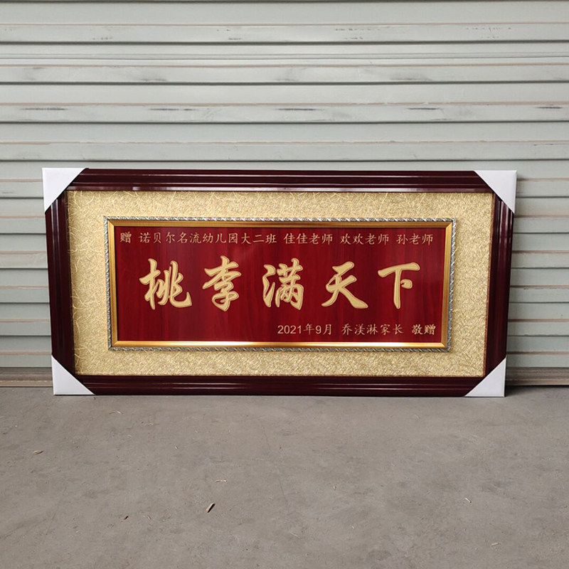 送老师桃李满天下母校实木牌匾定做制毕业礼品S物字画教师节锦旗