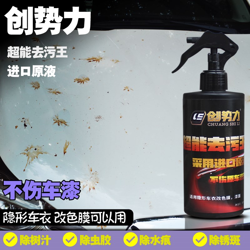 汽车漆面清洗剂去除顽固污渍虫渍雨痕迹水L印树脂树胶污垢翻新铁