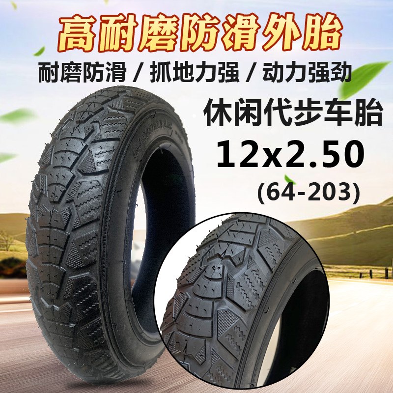 电动车轮胎12 1/2x2 1/t4折叠车外胎57-203充气内胎12x2.5自行车