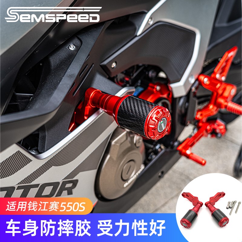 适用钱江赛550S改装r件护杠 碳纤维防摔胶 竞技保险杠配件