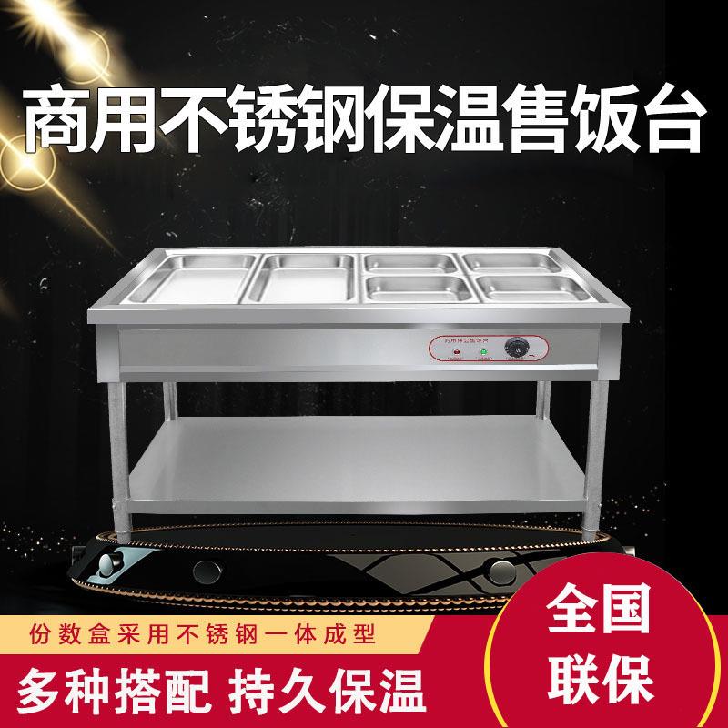 保温售饭台 学校食堂饭店餐馆快餐店商用不锈钢快餐保温售卖台