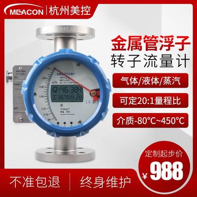 美控金属转子流量计微小流量水气液体流量计HART金属管浮子流量计