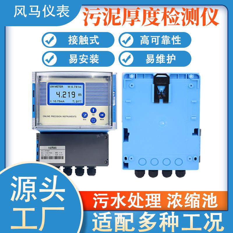 FM-CSBWN工业在线超声波界污泥面仪壁挂式泥水测量测计污泥位厚度