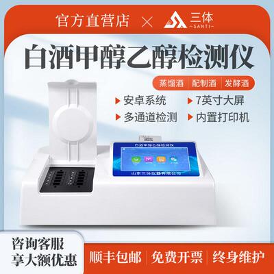 白酒综合检测仪甲醇乙醇重金属铅酒精度数浓度快速分析综合速测仪