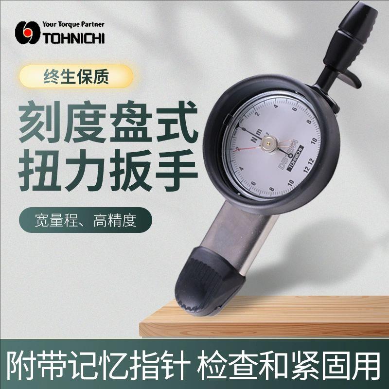 日本东日表盘扭力扳手 DB12N4-S 25N-S 50N-S 100N-S扳手